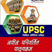 UPSC-New-Syllabus-Preliminary-and-Mains-Exam-0-0